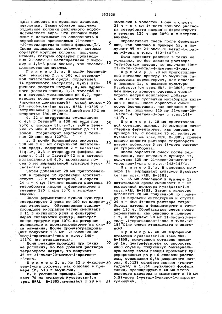 Способ получения производных 21-окси-20-метилпрегнана (патент 862830)