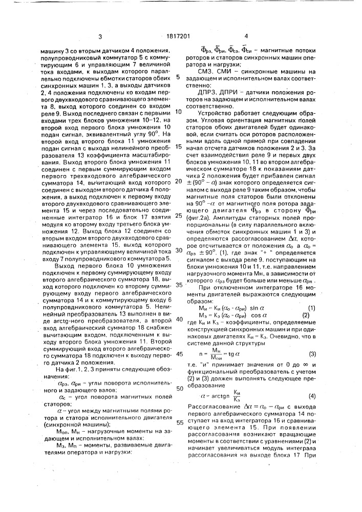 Устройство для дистанционной передачи угла с масштабированием усилий (патент 1817201)