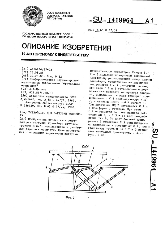 Устройство для загрузки конвейера (патент 1419964)