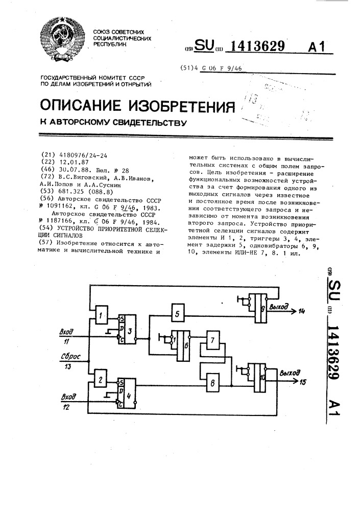 Устройство приоритетной селекции сигналов (патент 1413629)