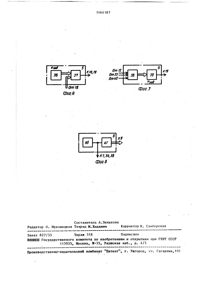 Устройство для сигнализации о состоянии объекта (патент 1464187)