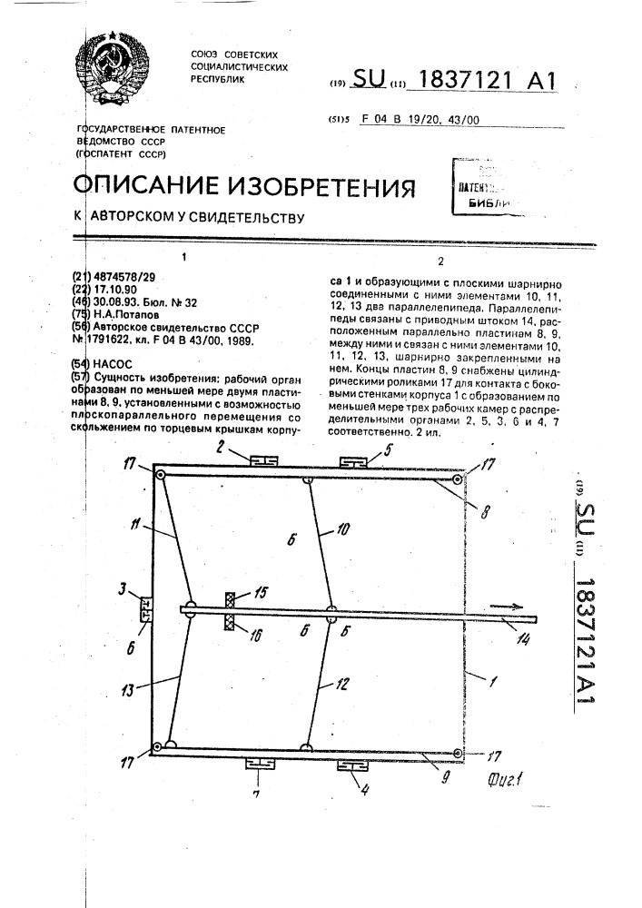 Насос (патент 1837121)