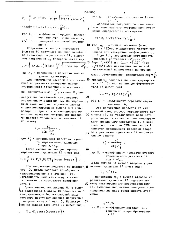 Измеритель комплексного коэффициента отражения (патент 1518803)