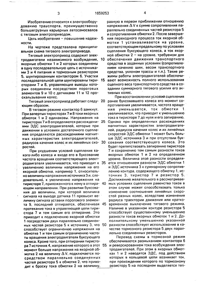 Тяговый электропривод (патент 1659253)