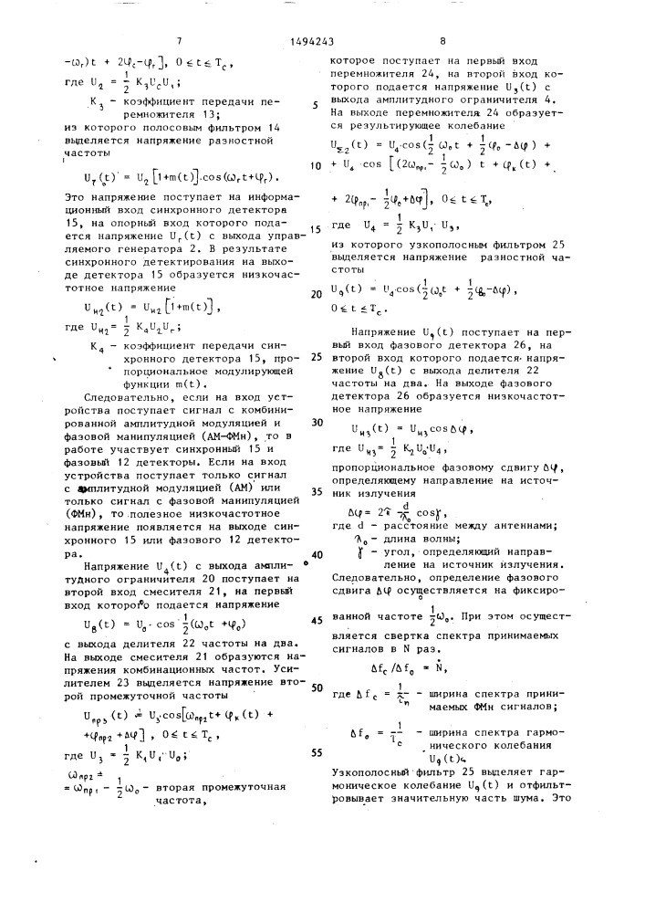 Устройство демодуляции фазоманипулированных сигналов (патент 1494243)