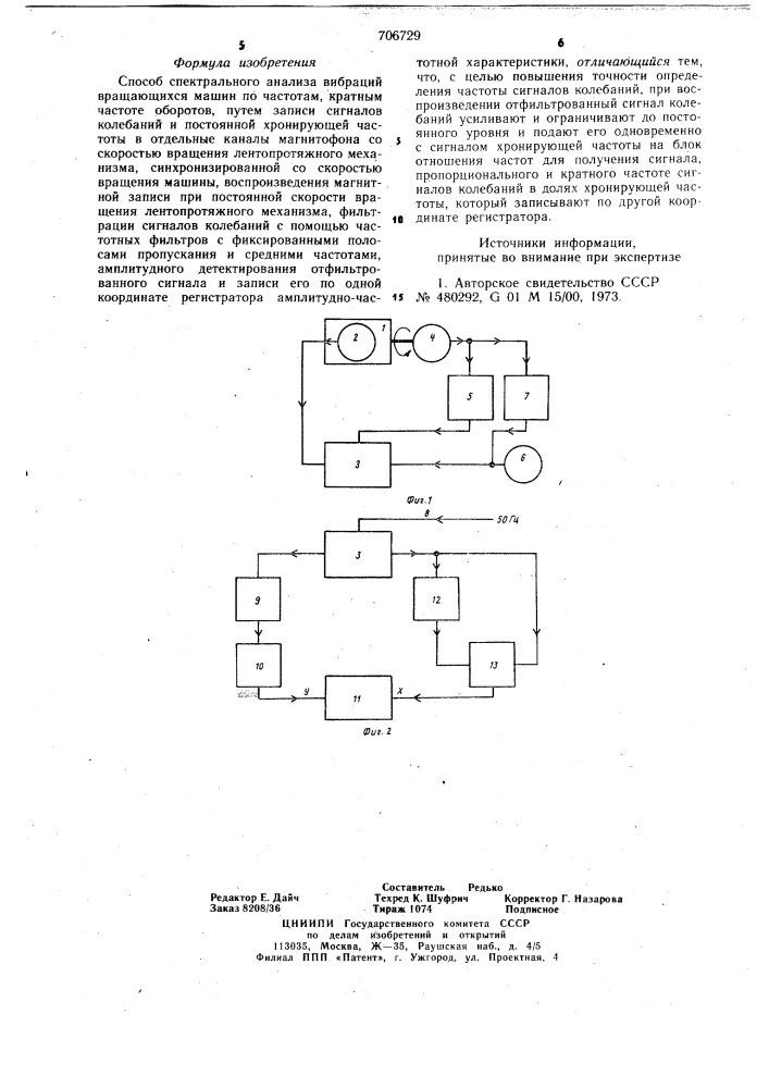 Способ спектрального анализа вибраций вращающихся машин (патент 706729)