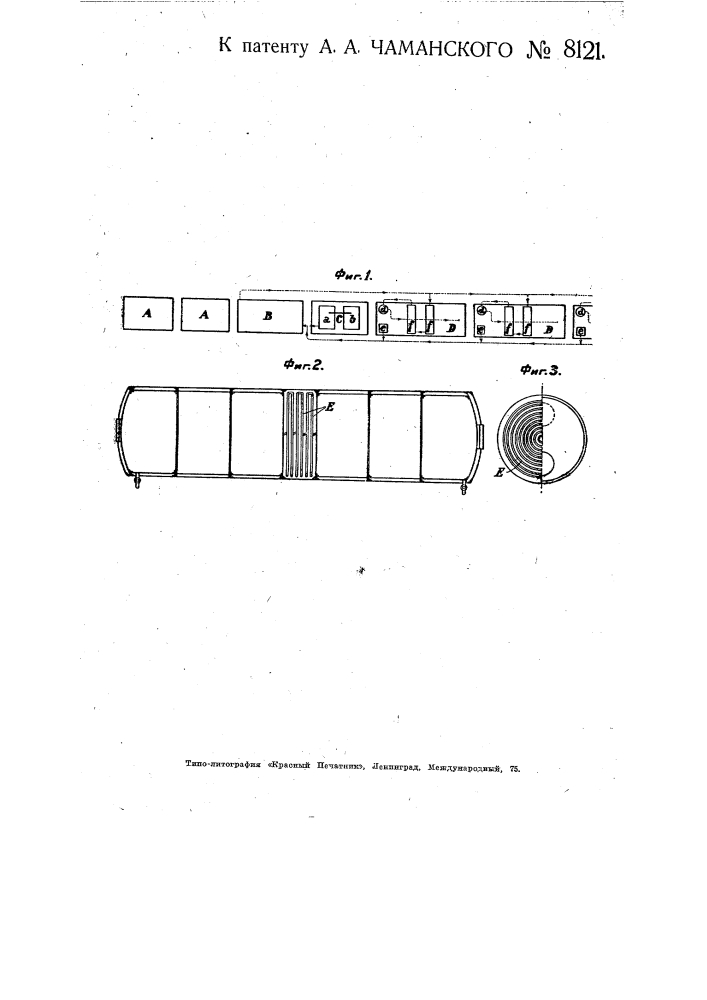 Воздушная холодильная установка для оборудования железнодорожного подвижного состава холодильной перевозки (патент 8121)
