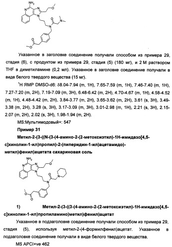 Имидазохинолины с иммуномодулирующими свойствами (патент 2475487)