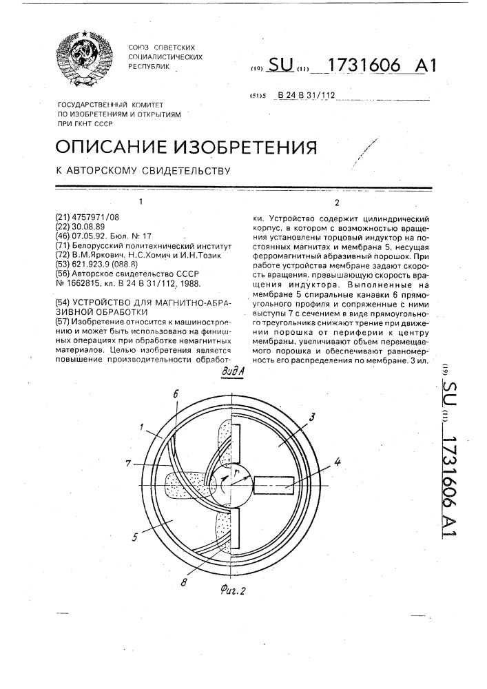 Устройство для магнитно-абразивной обработки (патент 1731606)