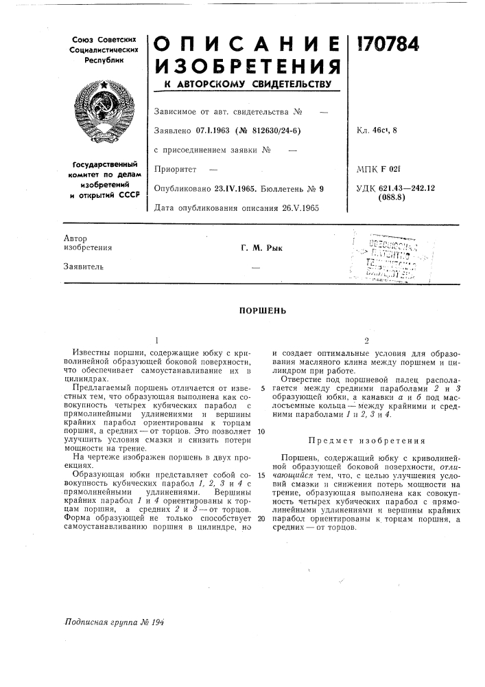 Патент ссср  170784 (патент 170784)