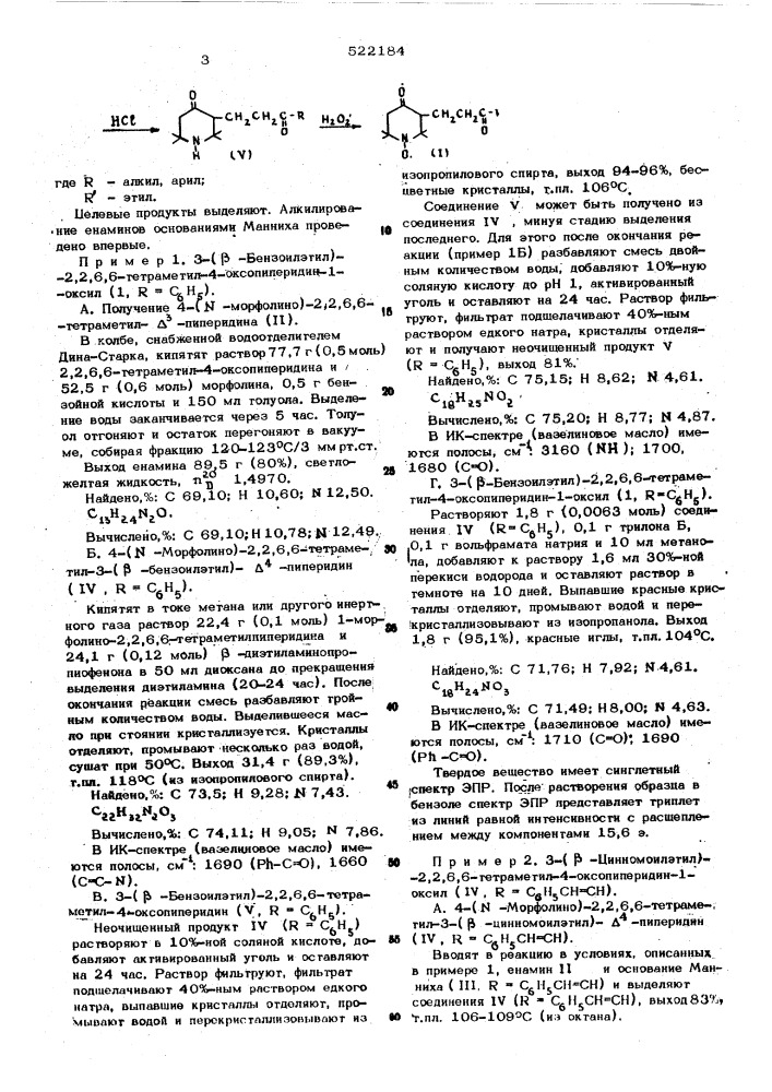 Способ получения 3-( -ацилэтил)2,2,6,6-тетраметил-4-оксо-1- оксилпиперидинов (патент 522184)