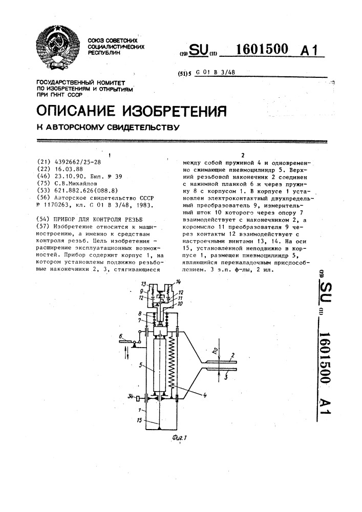 Прибор для контроля резьб (патент 1601500)