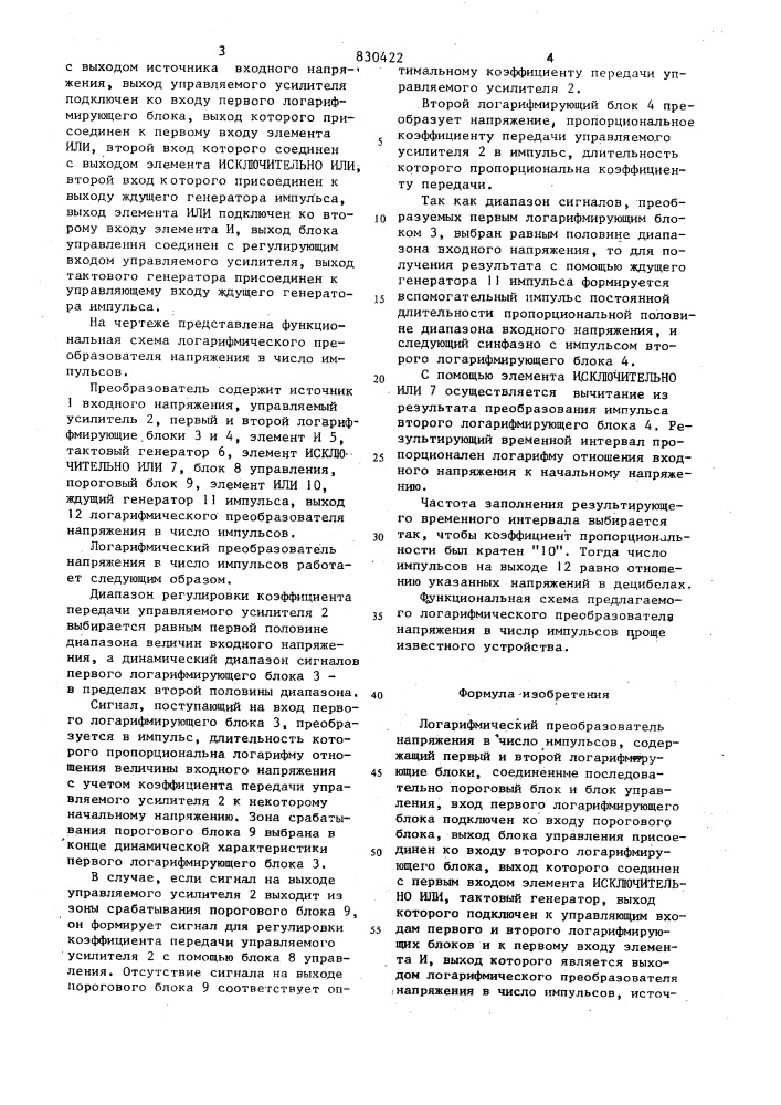 Логарифмический преобразовательнапряжения b число импульсов (патент 830422)
