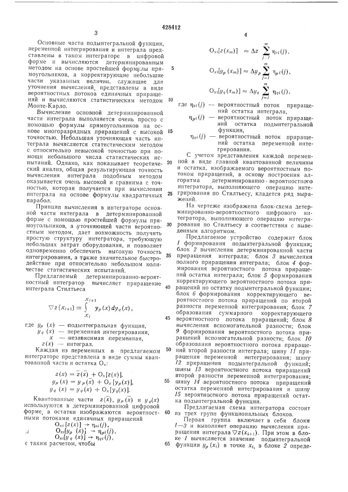 Детерминированно-вероятностный цифровой интегратор (патент 428412)