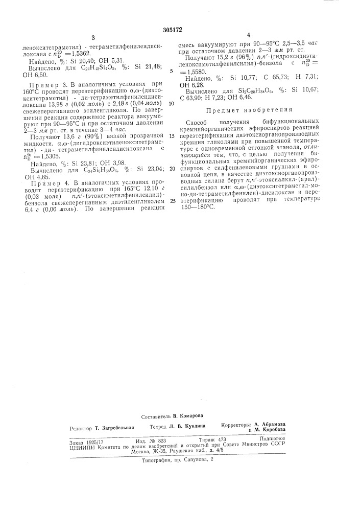 Ивлиотека i' "^'~ т 1&lt;|1 ••• 1 i; (патент 305172)