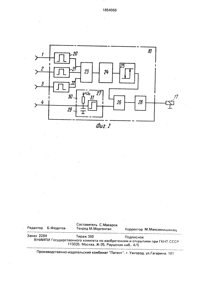 Тормозная система автопоезда (патент 1654068)