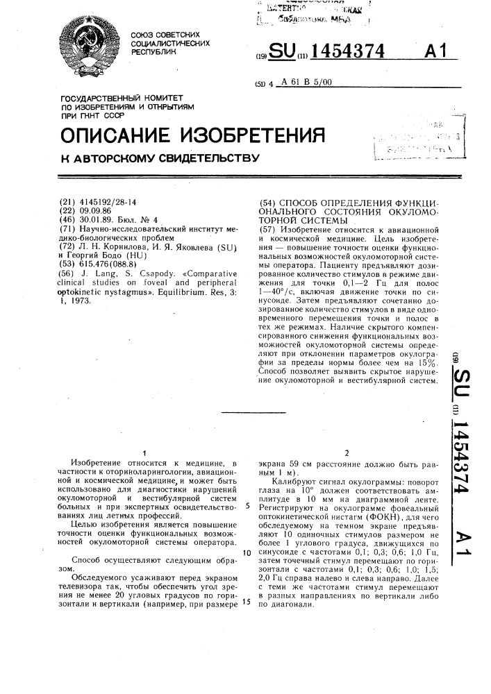 Способ определения функционального состояния окуломоторной системы (патент 1454374)