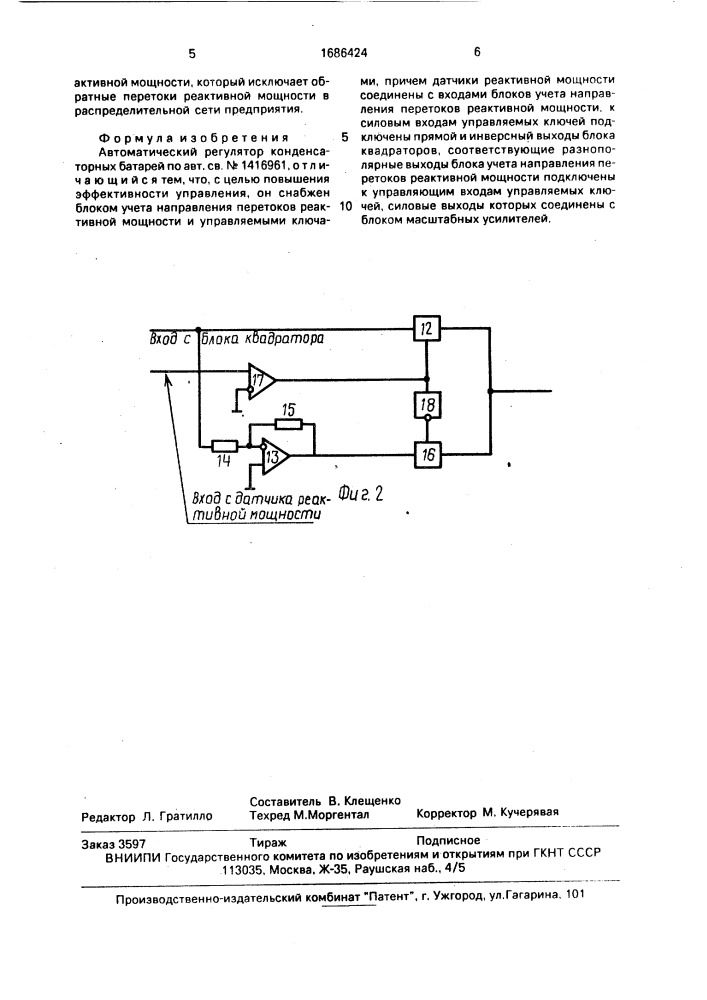 Автоматический регулятор конденсаторных батарей (патент 1686424)