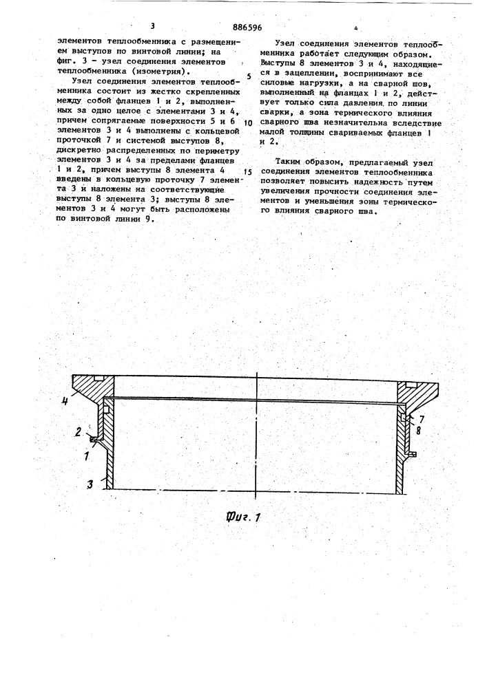 Узел соединения элементов теплообменника (патент 886596)