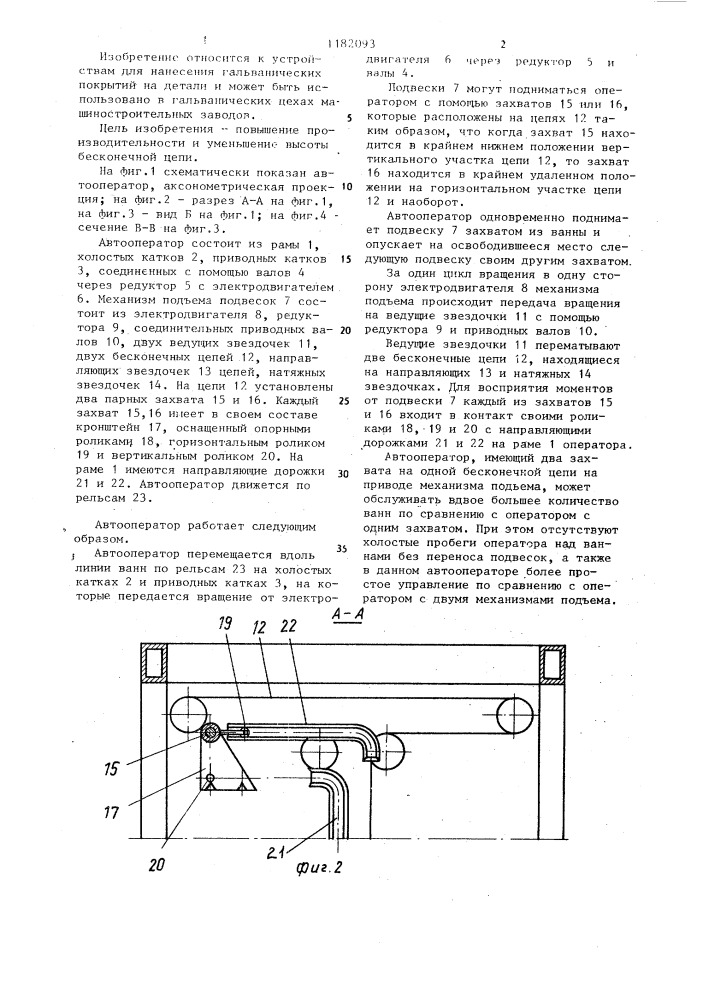 Автооператор для гальванических линий (патент 1182093)