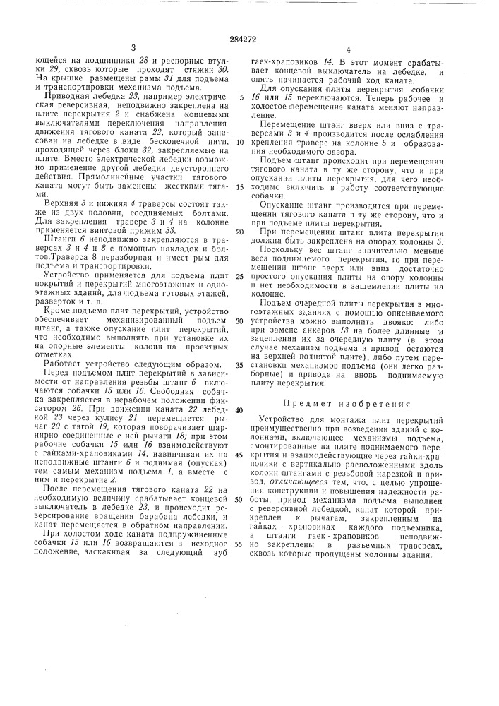 Патент ссср  284272 (патент 284272)