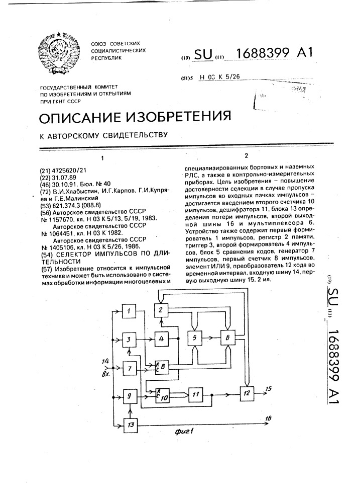 Селектор импульсов по длительности (патент 1688399)