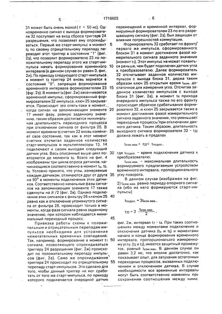 Многоканальный преобразователь угол-временной интервал (патент 1716603)