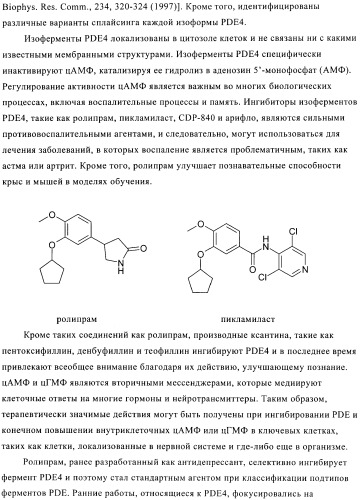 Производные пиразола в качестве ингибиторов фосфодиэстеразы 4 (патент 2379292)