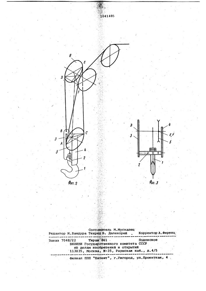 Крюковая подвеска троекратной полиспастности (патент 1041485)
