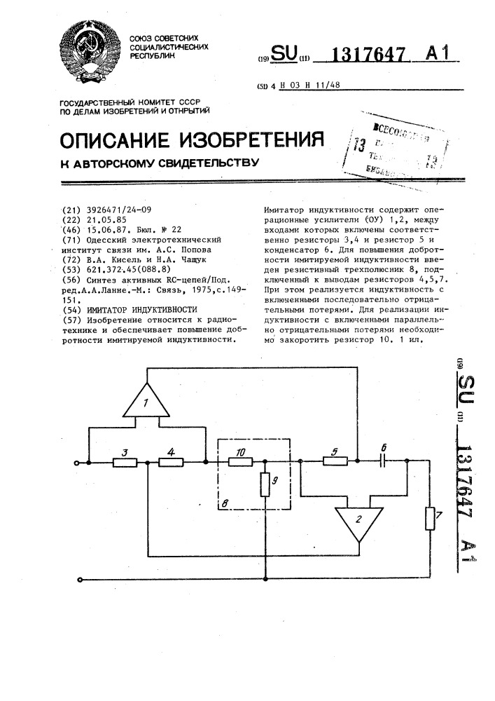 Имитатор индуктивности (патент 1317647)