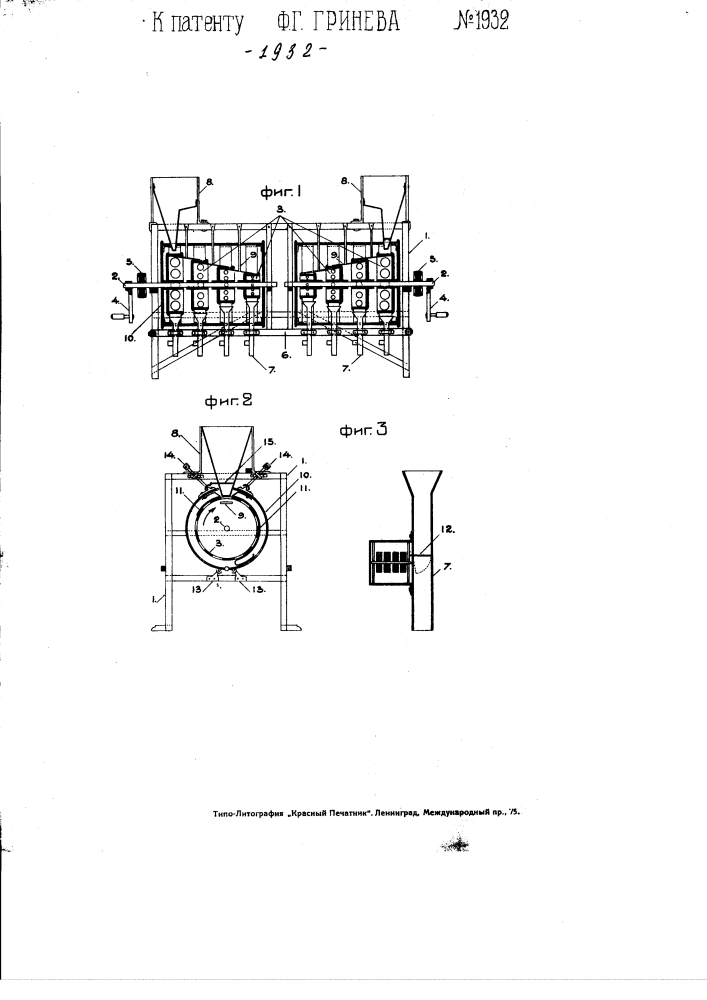Прибор для сортирования металлических (патент 1932)