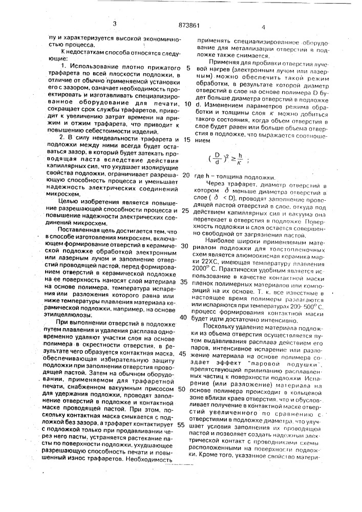 Способ изготовления микросхем (патент 873861)