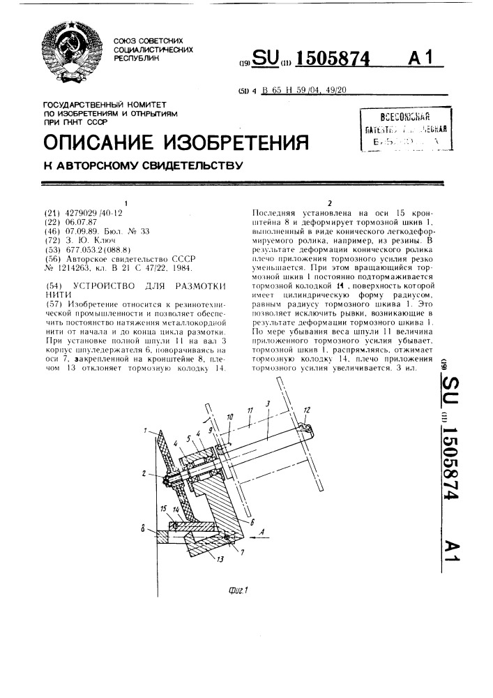 Устройство для размотки нити (патент 1505874)