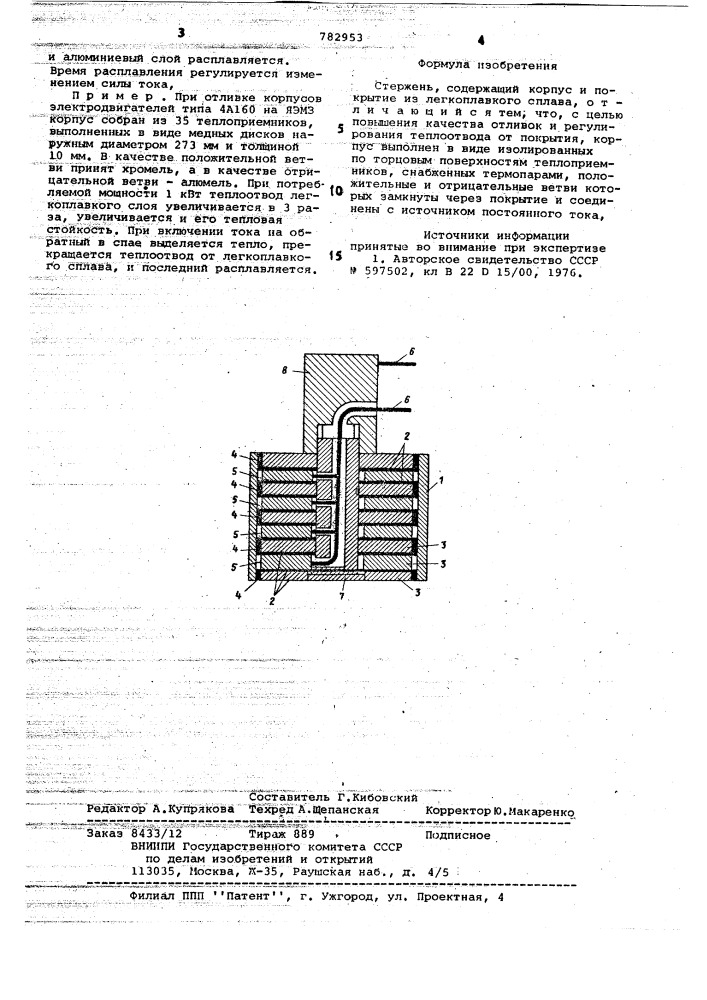 Стержень (патент 782953)