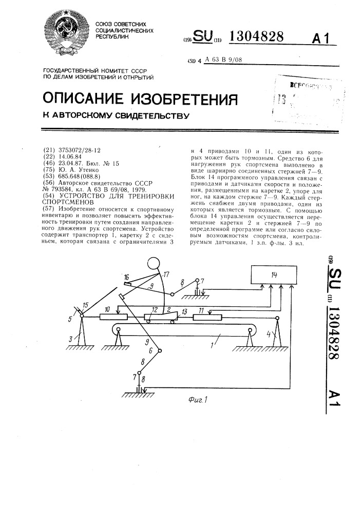 Устройство для тренировки спортсменов (патент 1304828)