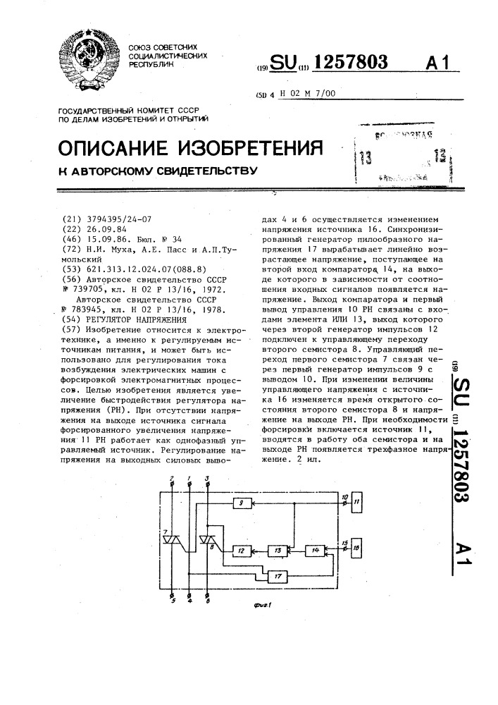 Регулятор напряжения (патент 1257803)