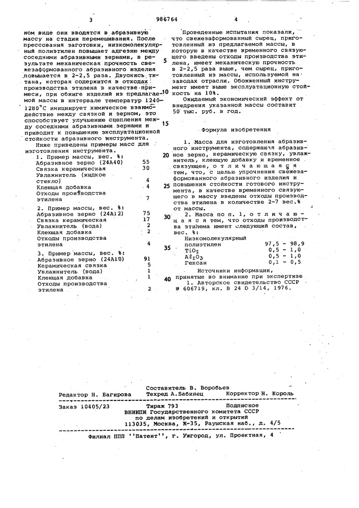 Масса для изготовления абразивного инструмента (патент 986764)