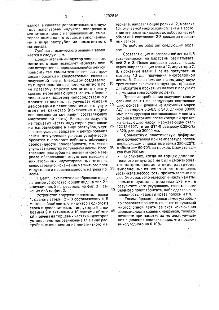 Устройство для получения многослойной ленты (патент 1792816)