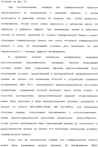 Картридж для устройства цифровой камеры печатания на гуммированной бумаге (патент 2344042)