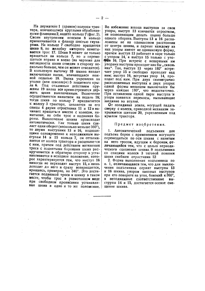 Автоматический подъемник для подъема борон (патент 35463)