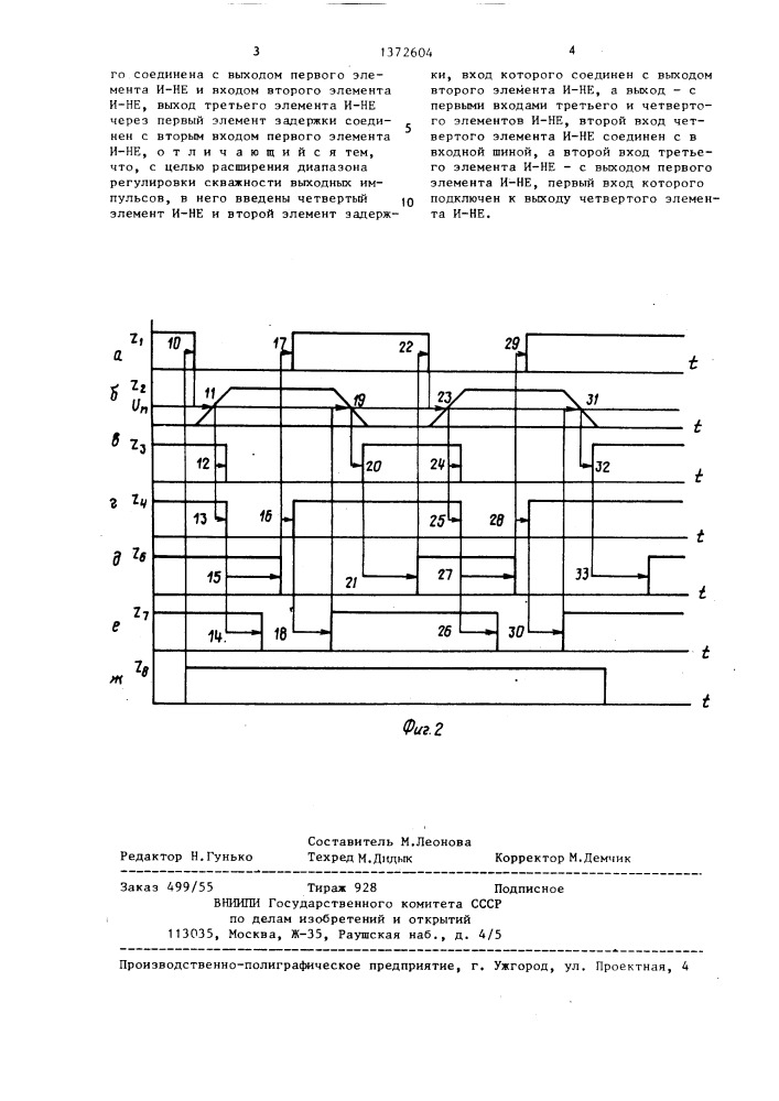 Генератор импульсов (патент 1372604)