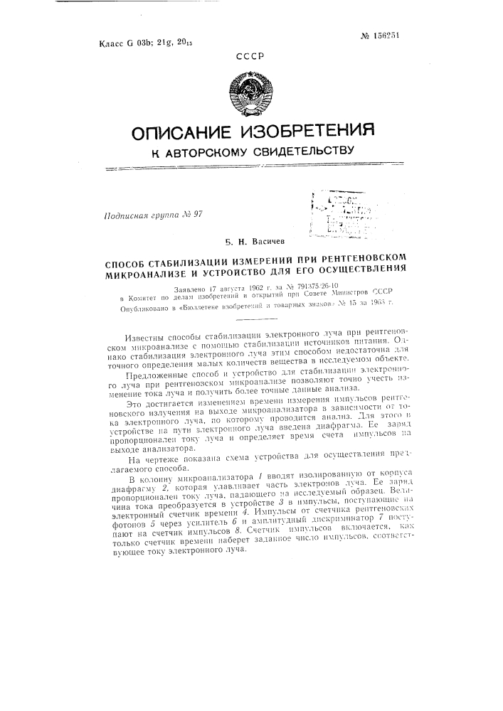 Патент ссср  156251 (патент 156251)