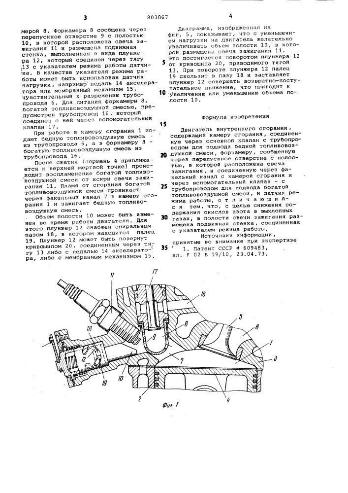 Двигатель внутреннего сгорания (патент 803867)