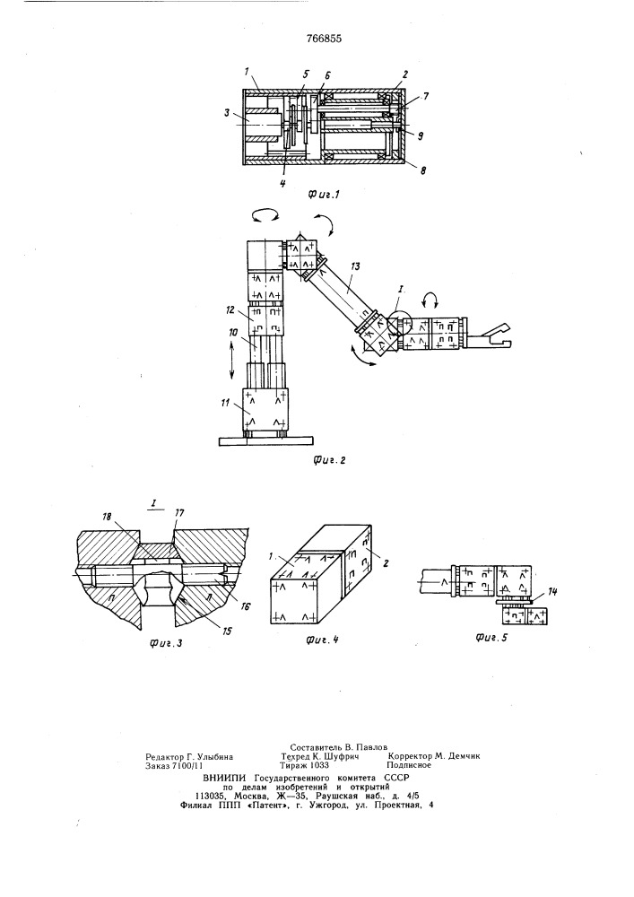 Исполнительный орган промышленного робота (патент 766855)