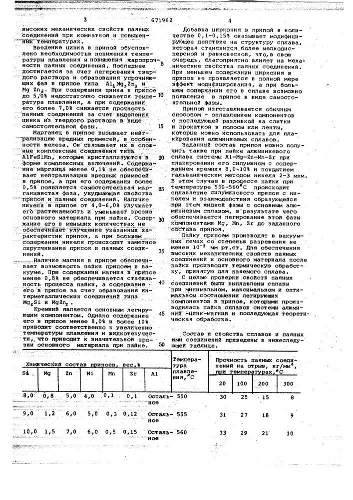 Припой для пайки алюминиевых сплавов в вакууме (патент 671962)