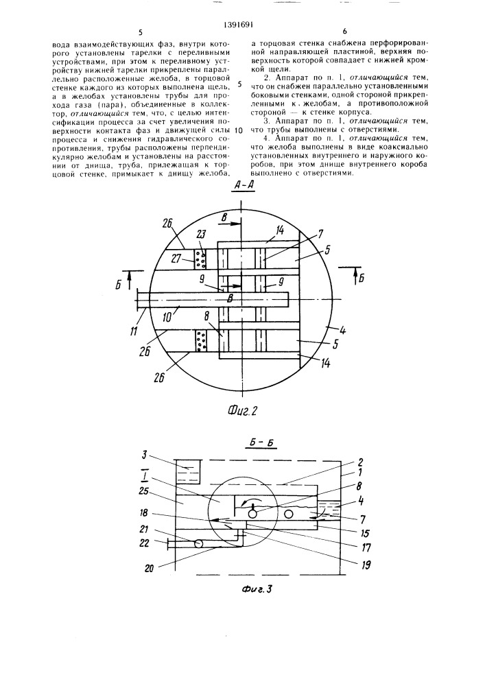 Тепломассообменный аппарат (патент 1391691)