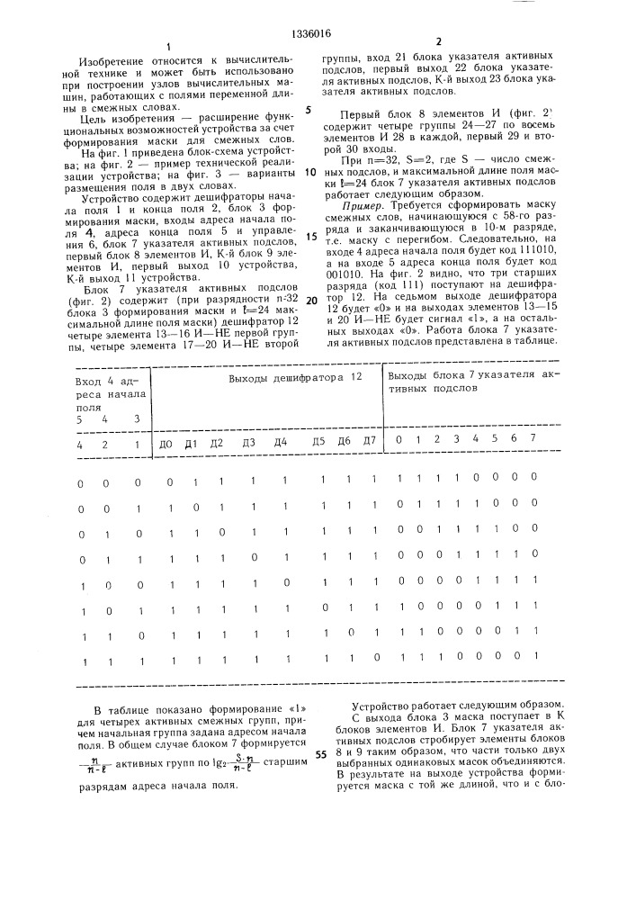 Устройство генерации маски слов (патент 1336016)