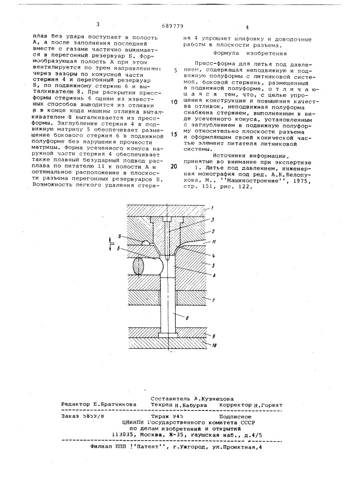 Пресс-форма для литья под давлением (патент 689779)