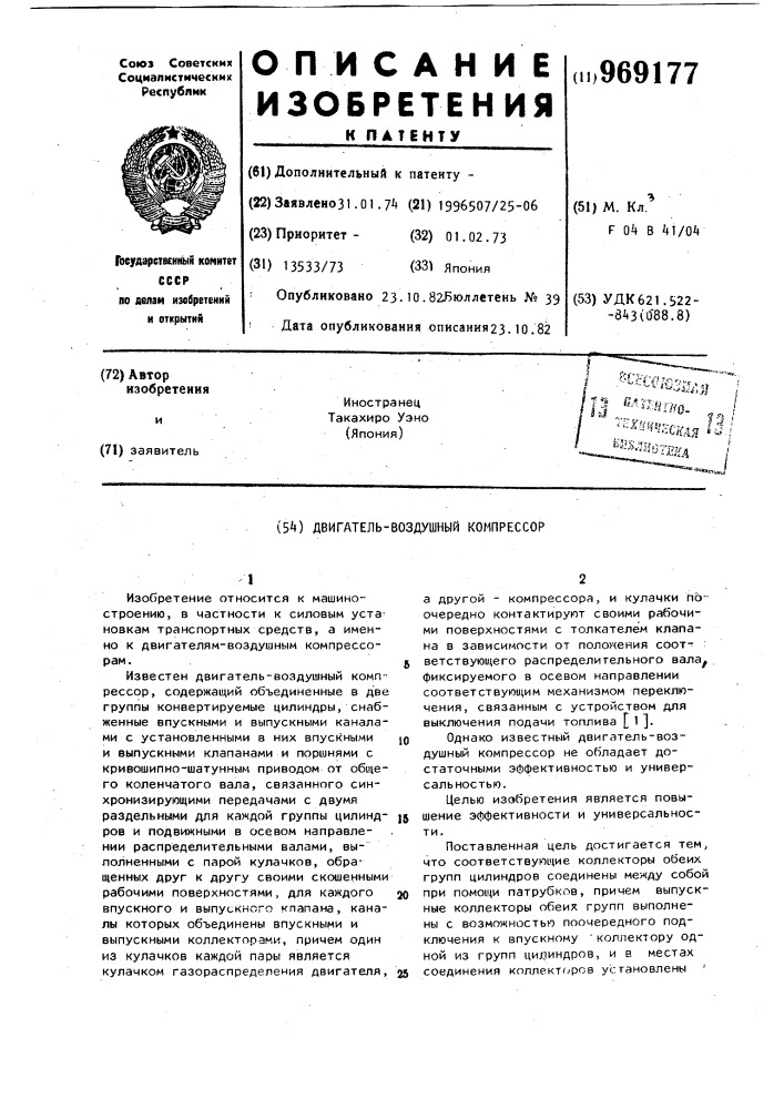 Двигатель-воздушный компрессор (патент 969177)
