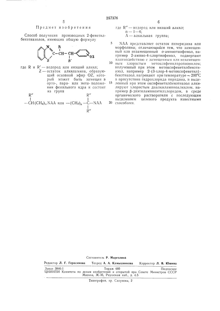 Патент ссср  257376 (патент 257376)